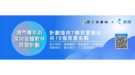 【對接1 4技能培訓】勞工局與深圳科企及藥企辦見習計劃 3月22日截止申請 澳門特別行政區政府入口網站