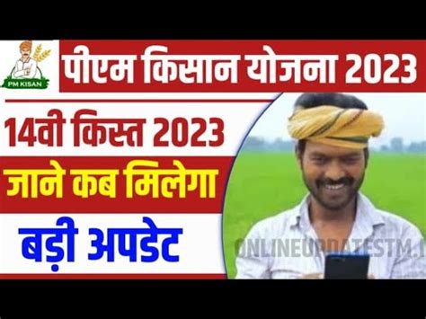 Pm Kisan Samaan Nidhi Yojana 14th Installment Date 2023 Pm Kisan