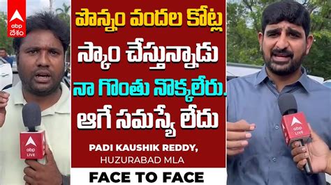 BRS MLA Padi Kaushik Reddy on his Cases కరనగర జడప సమవశల