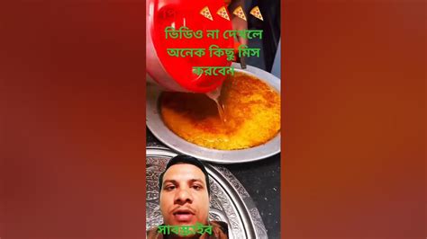 Recipe Surajroxfunnyvibeo শটফানিভিডিও ঘরে বসে কম সময়ে পিজা সঠিক