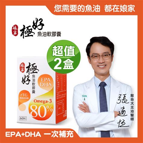 【娘家】極好魚油 Omega 3 80軟膠囊 2盒 60粒盒 機能保健 Yahoo奇摩購物中心