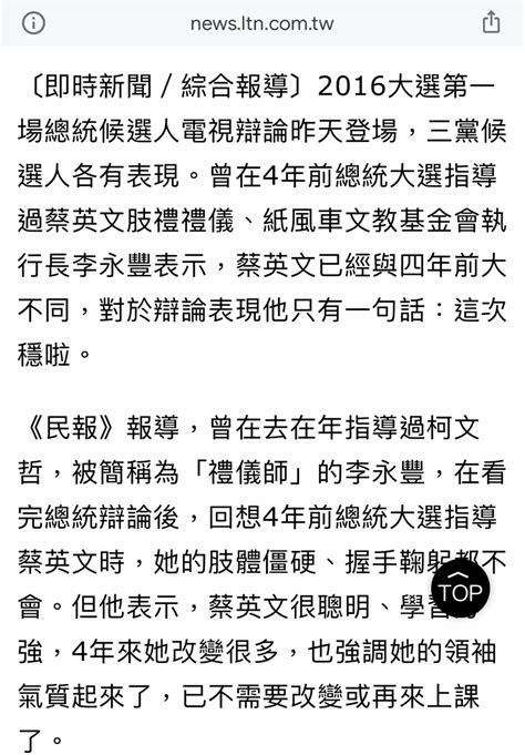 [新聞] 林智堅論文門又被爆出一事！郭正亮驚呼： 🔥 Gossiping板