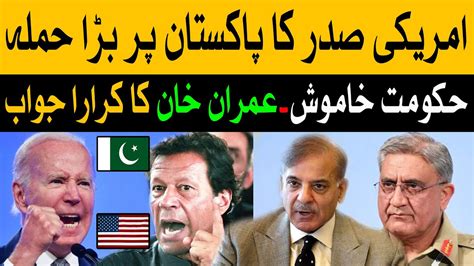 Imran Khan Blunt Reply To Us President Joe Biden News Hd Youtube