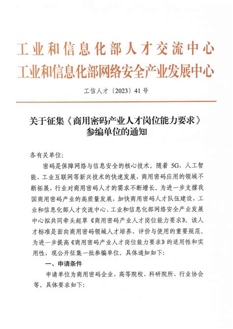 工业和信息化部人才交流中心