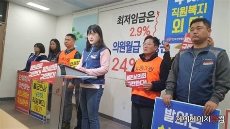 제천시공무원노조 시의회와 총성 없는 전쟁 선포