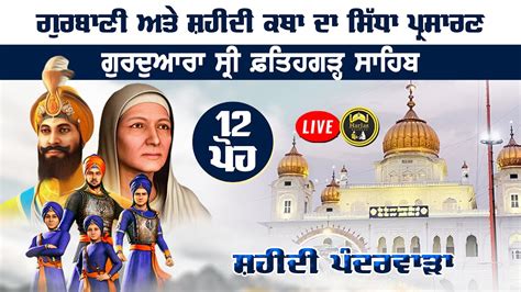 Live Gurdwara Sri Fatehgarh Sahib Fatehgarh Sahib Sirhand