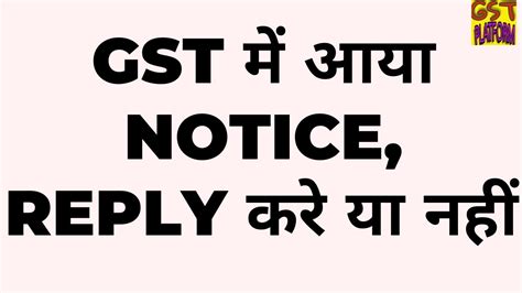 Gst में आया Notice Drc 01 Reply करे या नहीं Must Watch Before