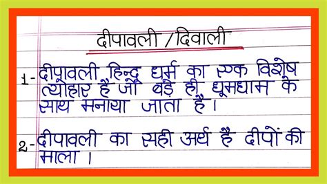 Diwali Par Nibandh Lines On Diwali In Hindi