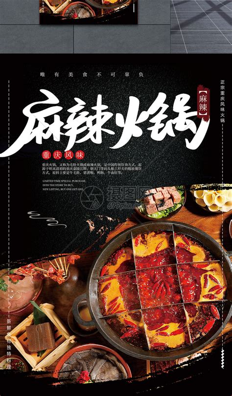 重庆火锅饮食海报模板素材 正版图片400184120 摄图网