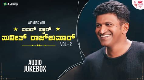 ಪನತ ರಜಕಮರ Puneeth Rajkumar Audio Jukebox Vol 2 Puneeth