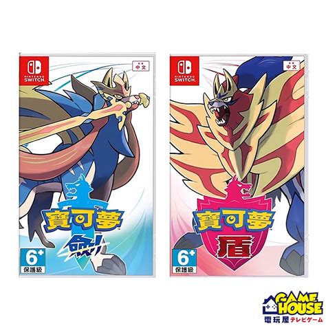 【電玩屋】ns Switch 精靈寶可夢 劍盾同捆組合 劍盾雙重包 中文版 任天堂 全新 蝦皮購物