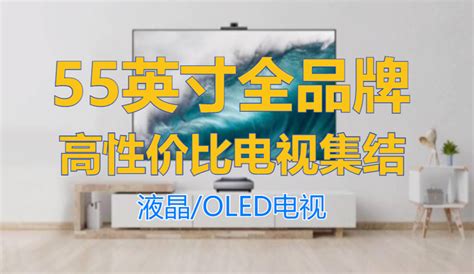 75寸电视推荐，2023高性价比75寸电视机选购攻略（附全品牌参数对比）