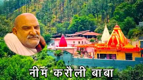 Neem Karori Baba Ashram Kainchi Dham Nainital YouTube