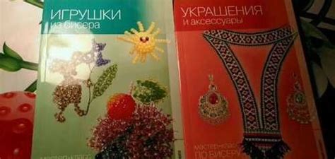 Книги для бисероплетения купить | Хобби | Festima.Ru – частные объявления