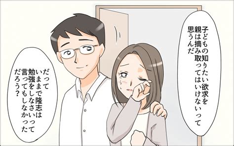 頭ごなしに怒られた息子行動に隠された真実とは／子どもの好きを応援できない母（5）【親子関係ってどうあるべき？ Vol69】｜ウーマン