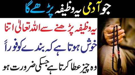 Wazifa For All Hajaat By Islamic Fiqah Youtube