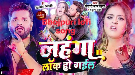 Bhojpuri Lofi Song Khesari Lal Yadav Anupama Yadav