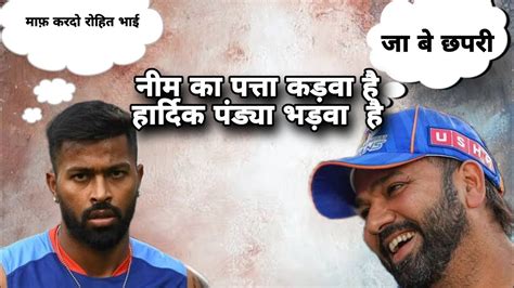 नम क पतत कडव ह हरदक पडय भडव ह TROLL HARDIK PANDYA IPL