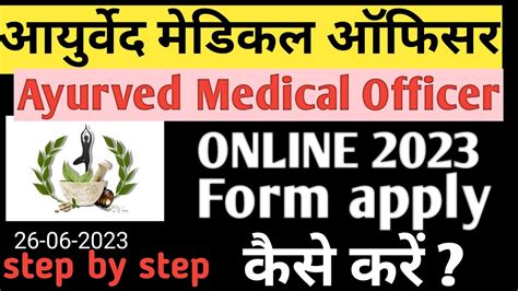 Ayurved Medical Officer Online Form 2023 Kaise Bhare Ayurved Medical