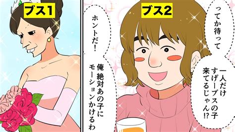 【漫画】この世の99 が美女だとブスでもモテるのか？（マンガ動画） Youtube