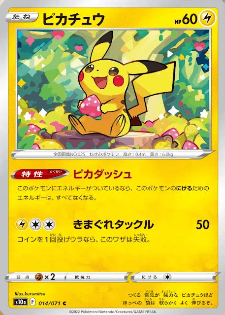 Raichu, Pikachu, & Other Cards Revealed from Dark Phantasma! - PokemonCard