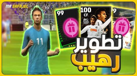 من الصفر 10 تطوير الفريق 🔥 و تجربة نيمار الجديد 🤯 Efootball 2024