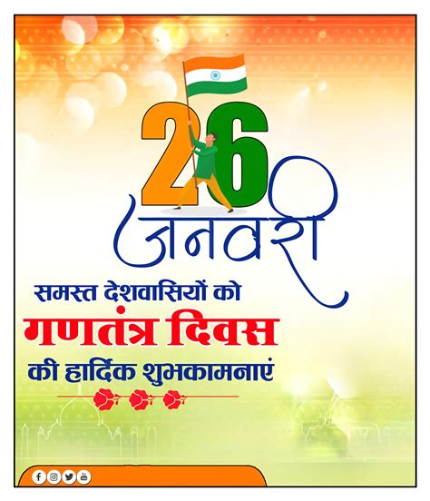 Republic Day Poster Kaise Banaen 26 January Poster Plp File