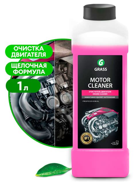 GRASS Очиститель двигателя "Motor Cleaner" 1 л | GRASS Тверь