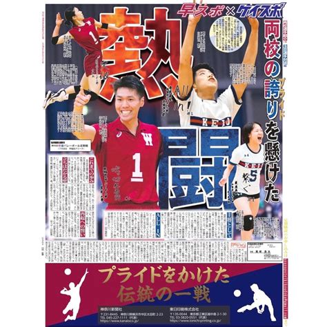 早稲田スポーツ新聞会 On Twitter お知らせ 早稲田スポーツ早慶バレー号を発行しました！ 1面を飾るのはチームを率いる岩本大吾