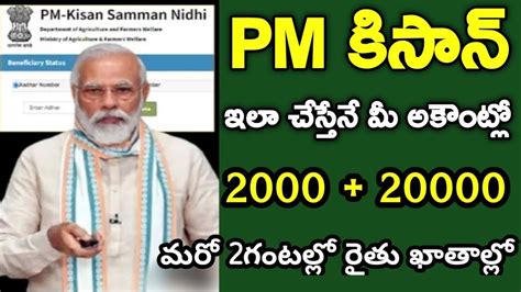 Pm Kisan Sanman Nidhi 14th Installment Payment Realesedpm Modi