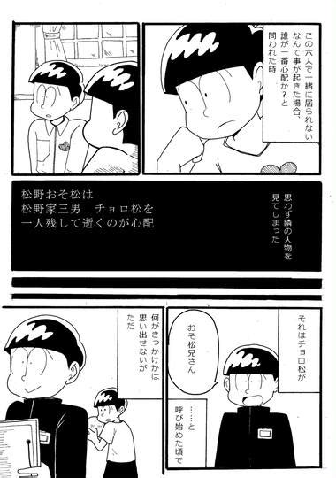 【腐向け】松漫画【おそチョロ】 Kuro