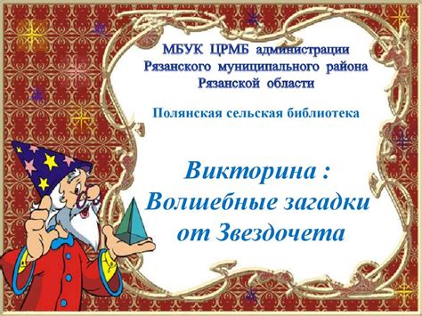 Викторина «Волшебные загадки» - презентация онлайн