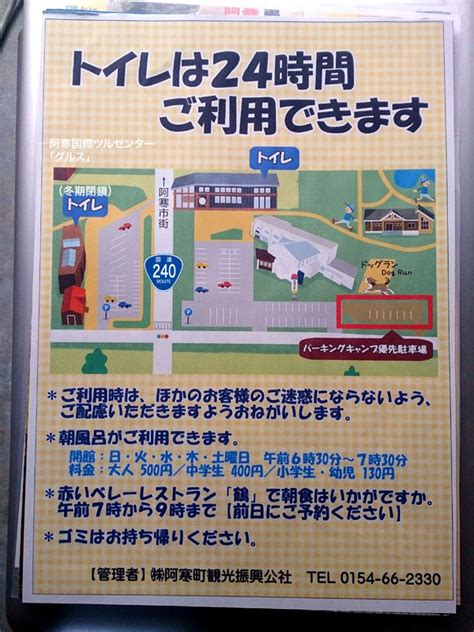 画像｜「車中泊ok」な道の駅・阿寒丹頂の里ってどんなところ？（北海道）【車中泊女子の全国縦断記】