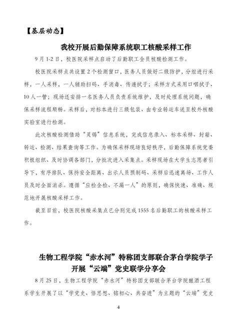 江南大学党史学习教育简报第二十二期 党史学习教育