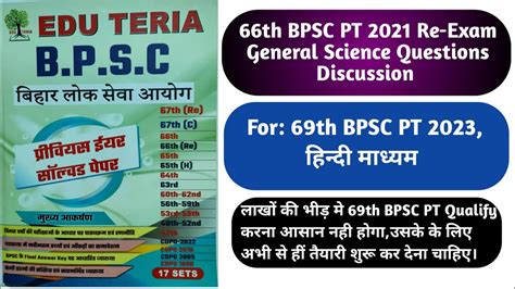 For 69th BPSC PT 2023 66th BPSC PT Re Exam Science Questions Discussion