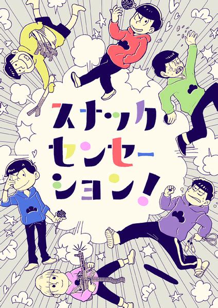 【おそ松】6つ子の魂新刊 Pixiv年鑑β