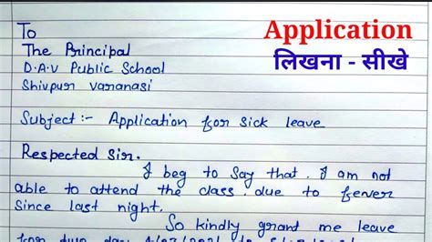 Application Write An Application For Leave Leave