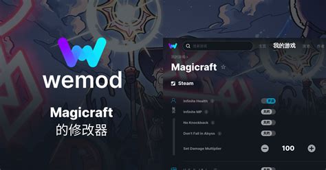 PC端Magicraft作弊和修改器 WeMod