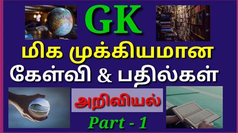 General Knowledge Questions Tamil கணடபடபபகள Science