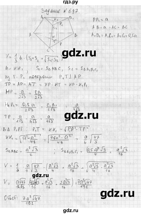 ГДЗ 11 класс 697 геометрия 10‐11 класс Атанасян, Бутузов