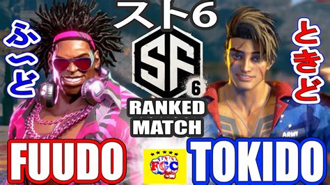 スト6ふどディージェイ対 ときどルーク Fuudo Dee Jayvs TokidoLuke SF6 FGC