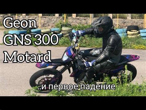 Geon Gns Motard Supermoto Youtube