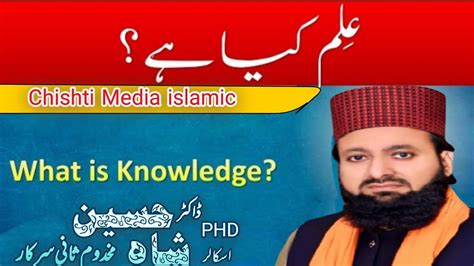 What Is Ilm What Is The Definition Of Knowledge Dr Shah Hussain