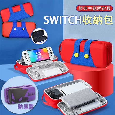 Switch 適用nsoled 全套配件收納包【esoon】台灣現貨 收納包 耿鬼 硬殼包 大容量主機包 可裝充電器 蝦皮購物