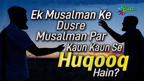 Ek Musalman Ke Dusre Musalman Par Kya Huqooq Hain Haq Ki Pukaar Ep