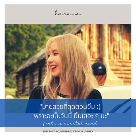 BE MY KARINA THAILAND on Twitter วนนคณมรอยยมแลวหรอยงคะ