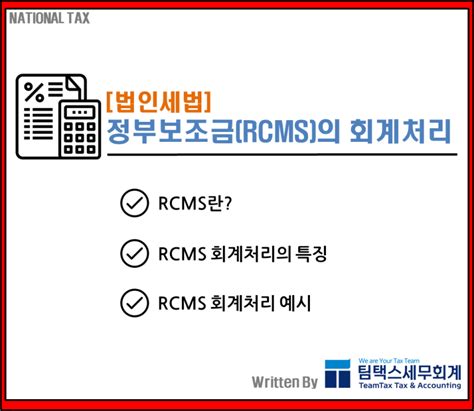 법인세법 정부보조금rcms 회계처리 네이버 블로그