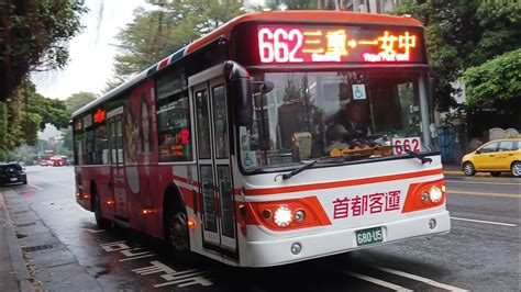 2024年1月29日 首都客運 662路線公車 往一女中 680 U5 天台廣場~市立大學附小 Youtube