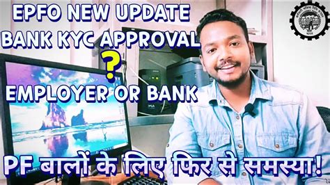 Epfo New Update Of Bank Kyc Approval Employer Or Bank Pf Epf Epfo