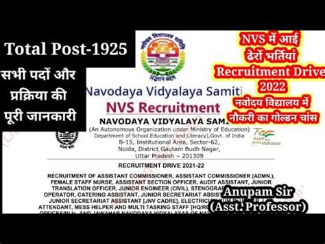 nvs recruitment 2022 nvs recruitment 2021 22 notification बपर